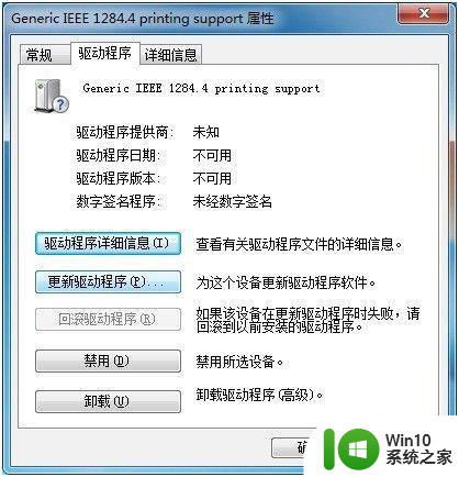 win7把未指定设备变成打印机怎么解决 Win7如何将未指定设备设置为打印机