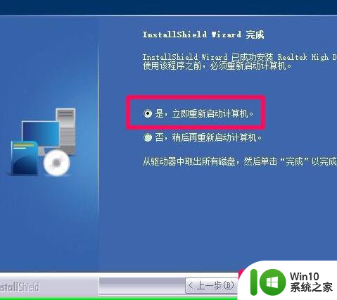 win7高清晰音频管理器已停止工作如何解决 Win7高清晰音频管理器无法使用怎么办