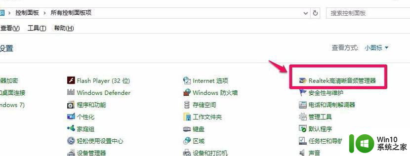 win7高清晰音频管理器已停止工作如何解决 Win7高清晰音频管理器无法使用怎么办