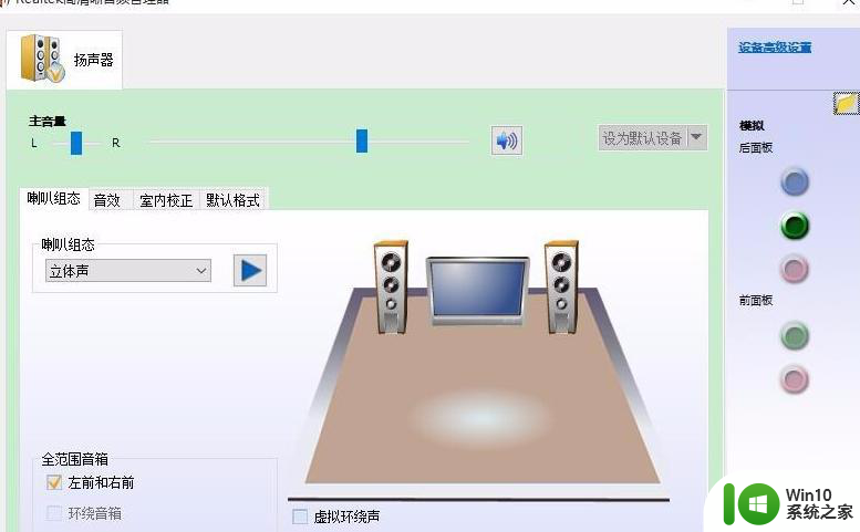 win7高清晰音频管理器已停止工作如何解决 Win7高清晰音频管理器无法使用怎么办