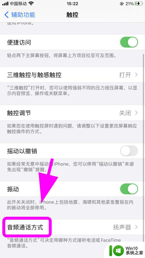 iphone只有听筒有声音 苹果手机听筒无声音扬声器有声