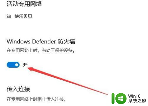 网络防火墙怎么关掉 Win10网络防火墙怎么关闭