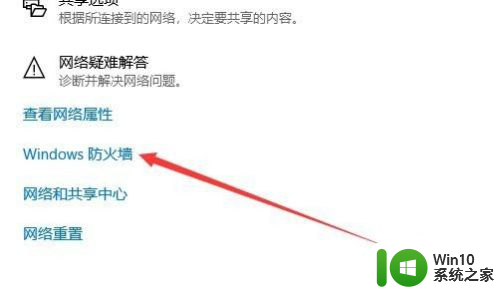 网络防火墙怎么关掉 Win10网络防火墙怎么关闭