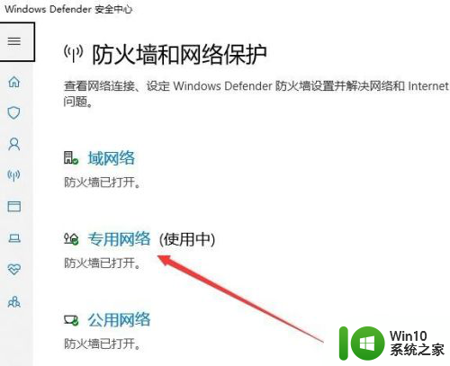 网络防火墙怎么关掉 Win10网络防火墙怎么关闭