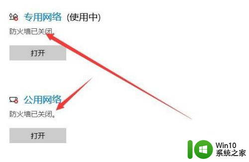 网络防火墙怎么关掉 Win10网络防火墙怎么关闭