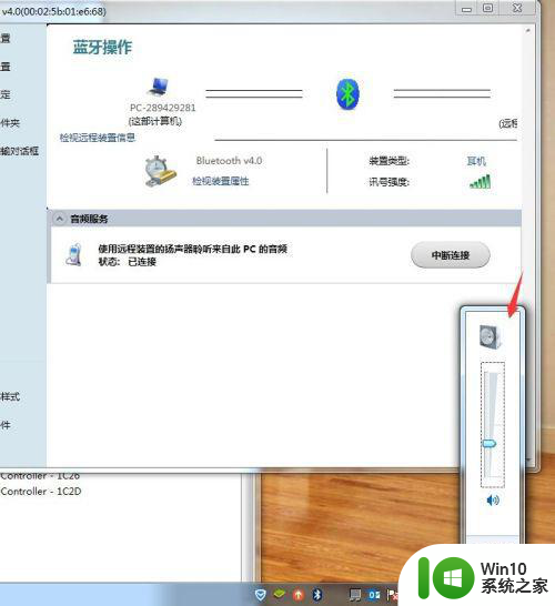 win7蓝牙耳机连接成功了听不到声音怎么修复 win7蓝牙耳机连接成功无声音问题解决方法