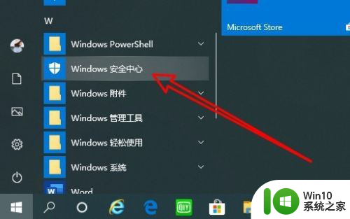 win10怎么允许威胁 Win10安全中心设置允许威胁为不允许步骤