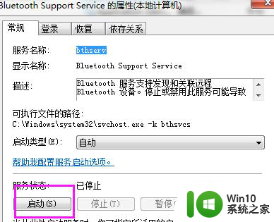 win7配置蓝牙时允许设备连接选项显示灰色解决方法 Win7蓝牙设备连接选项显示灰色怎么办