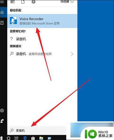 录音机windows10 win10录音机打开方法