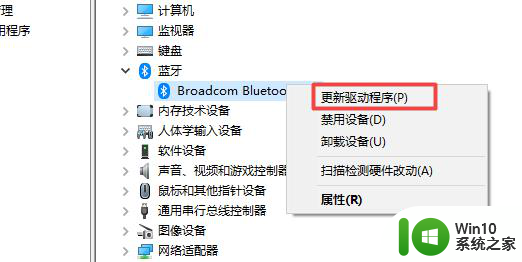 更新win10之后没有蓝牙驱动怎么解决 win10更新后蓝牙设备无法连接怎么办