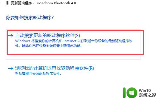 更新win10之后没有蓝牙驱动怎么解决 win10更新后蓝牙设备无法连接怎么办