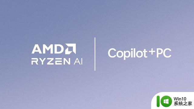 Ryzen AI 300 Copilot PC认证11月完成，微软更新支持即将推送