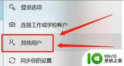 window10怎么添加其他用户 Win10如何添加新用户账户