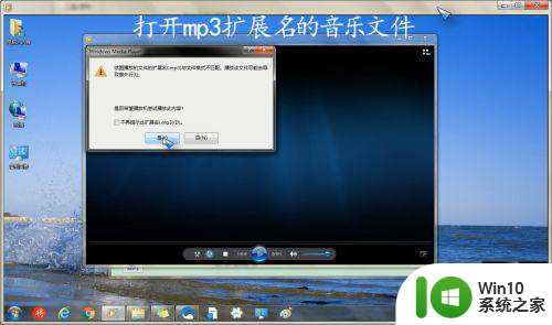 win7自带的media pleyer无法播放mp3怎么办 Win7自带播放器无法播放MP3文件怎么解决