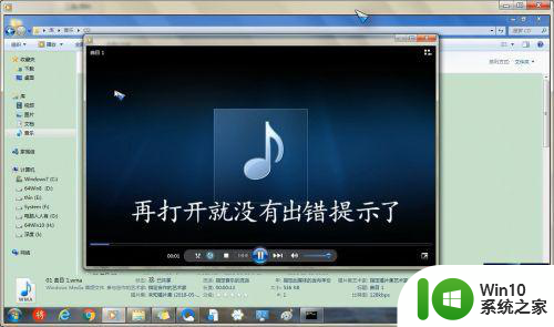 win7自带的media pleyer无法播放mp3怎么办 Win7自带播放器无法播放MP3文件怎么解决