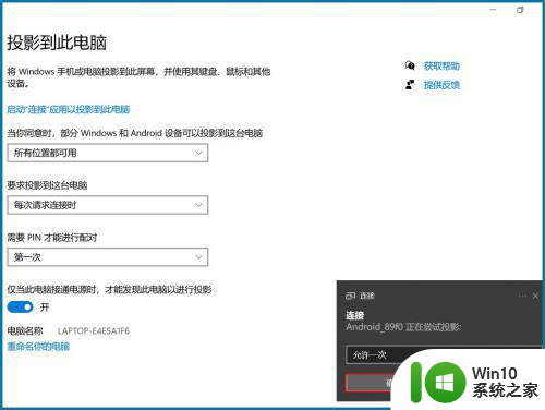 华硕笔记本win10没办法投影怎么解决 华硕笔记本win10投影问题解决方法