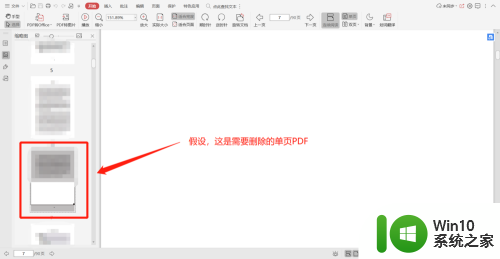 wpspdf删除其中一页 WPS Office删除PDF文件中的某一页