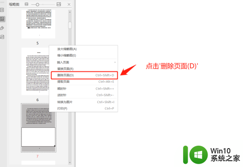 wpspdf删除其中一页 WPS Office删除PDF文件中的某一页