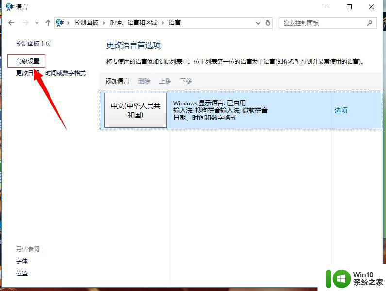 window10输入法中英文切换快捷键更改怎么设置 Windows10输入法中文切换快捷键修改教程