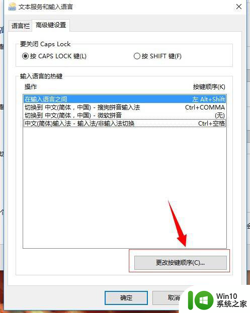 window10输入法中英文切换快捷键更改怎么设置 Windows10输入法中文切换快捷键修改教程