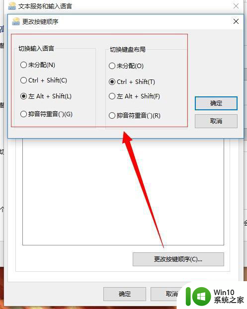 window10输入法中英文切换快捷键更改怎么设置 Windows10输入法中文切换快捷键修改教程