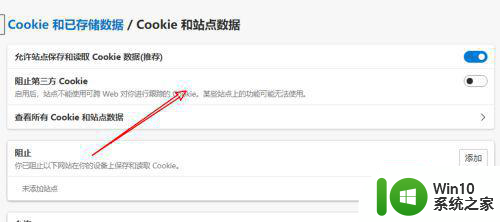 win10电脑浏览器支持并允许了cookie设置方法 win10电脑浏览器如何设置cookie