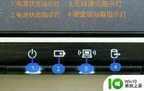 笔记本电脑指示灯图解 笔记本电脑电源指示灯