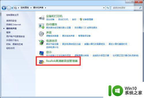 win7笔记本带耳机有声音外放没声音如何修复 win7笔记本外放有声音耳机无声怎么解决