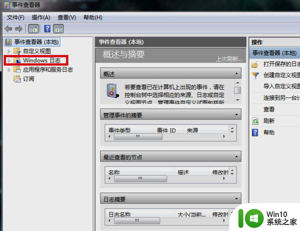 windows7查看历史锁屏与开屏历史记录的详细教程 Windows7 如何查看历史锁屏记录