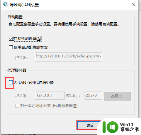 代理服务器关闭 Windows10系统取消代理服务器步骤