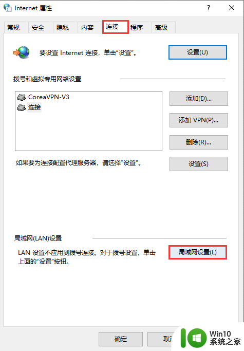 代理服务器关闭 Windows10系统取消代理服务器步骤