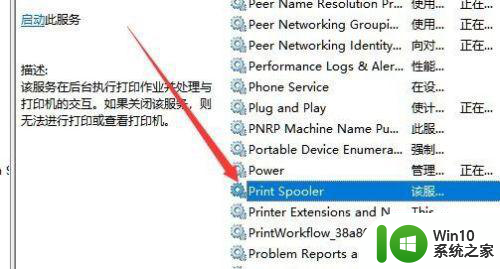 如何解决win10本地打印后处理程序服务没有运行的问题 win10本地打印后处理程序服务无法启动