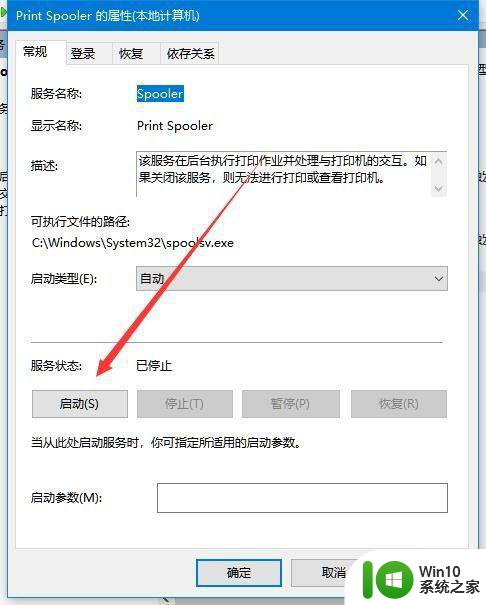 如何解决win10本地打印后处理程序服务没有运行的问题 win10本地打印后处理程序服务无法启动