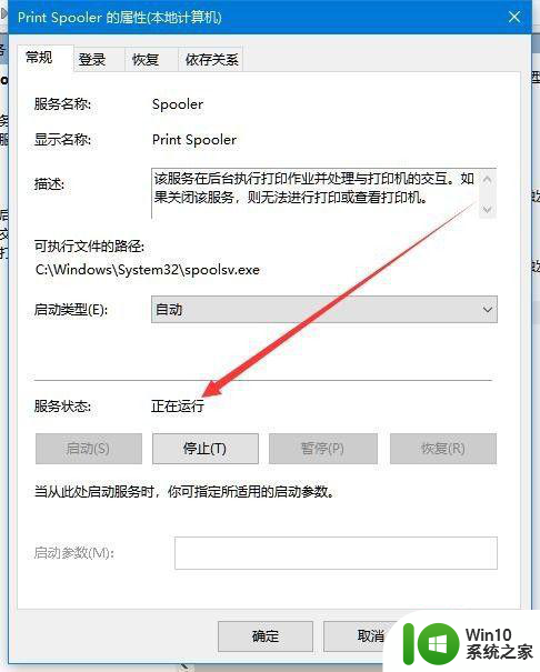 如何解决win10本地打印后处理程序服务没有运行的问题 win10本地打印后处理程序服务无法启动