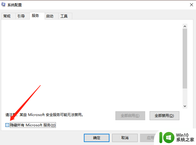 win10运行msconfig Win10系统运行msconfig服务项调整设置