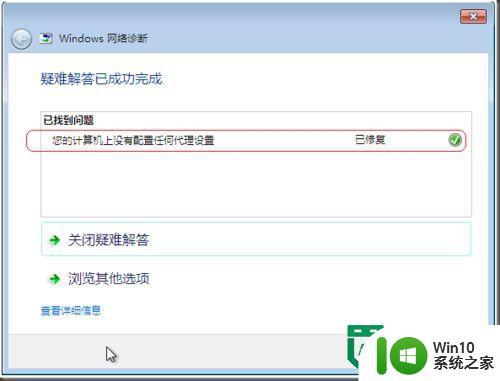 windows7电脑疑难解答功能的使用 Windows7电脑疑难解答功能怎么用