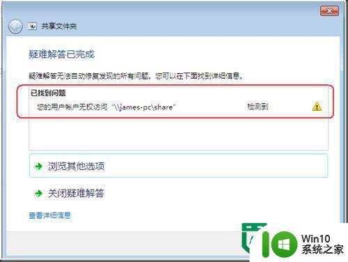 windows7电脑疑难解答功能的使用 Windows7电脑疑难解答功能怎么用