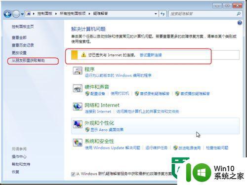 windows7电脑疑难解答功能的使用 Windows7电脑疑难解答功能怎么用