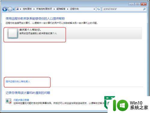 windows7电脑疑难解答功能的使用 Windows7电脑疑难解答功能怎么用