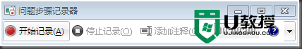 windows7电脑疑难解答功能的使用 Windows7电脑疑难解答功能怎么用