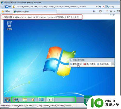 windows7电脑疑难解答功能的使用 Windows7电脑疑难解答功能怎么用