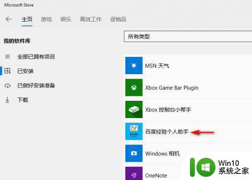 won10 microsoft store 下载的东西咋删除 Windows10 Microsoft Store 安装程序如何卸载