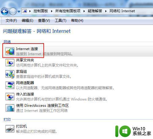 win7连不上网显示调制解调器报告错误怎么办 win7调制解调器报告错误无法连接网络怎么解决