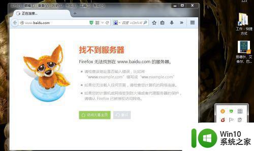 w10打开浏览器提示找不到服务器怎么修复 w10打开浏览器找不到服务器怎么处理