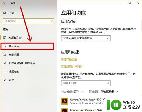 win10默认播放器修改没反应如何处理 Win10默认播放器无法更改怎么办