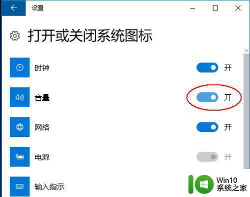 win10电脑右下角音量图标不见了怎么办 win10电脑右下角音量图标消失