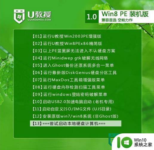 海尔S510笔记本怎么设置从U盘启动 海尔S510笔记本U盘启动设置步骤