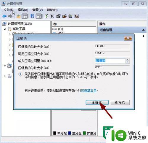 windows10系统怎么分区 Windows10系统如何进行硬盘分区