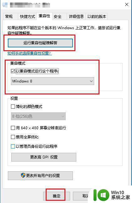 热血江湖在win10系统上不能玩怎么设置 热血江湖win10系统无法运行怎么办