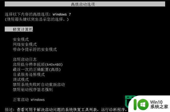 win7旗舰版系统无法进入的解决方法 win7旗舰版系统蓝屏无法启动解决方法